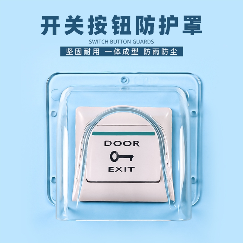 门禁一体机开关防水罩出门按钮门铃防雨罩户外考勤机室外保护盒 