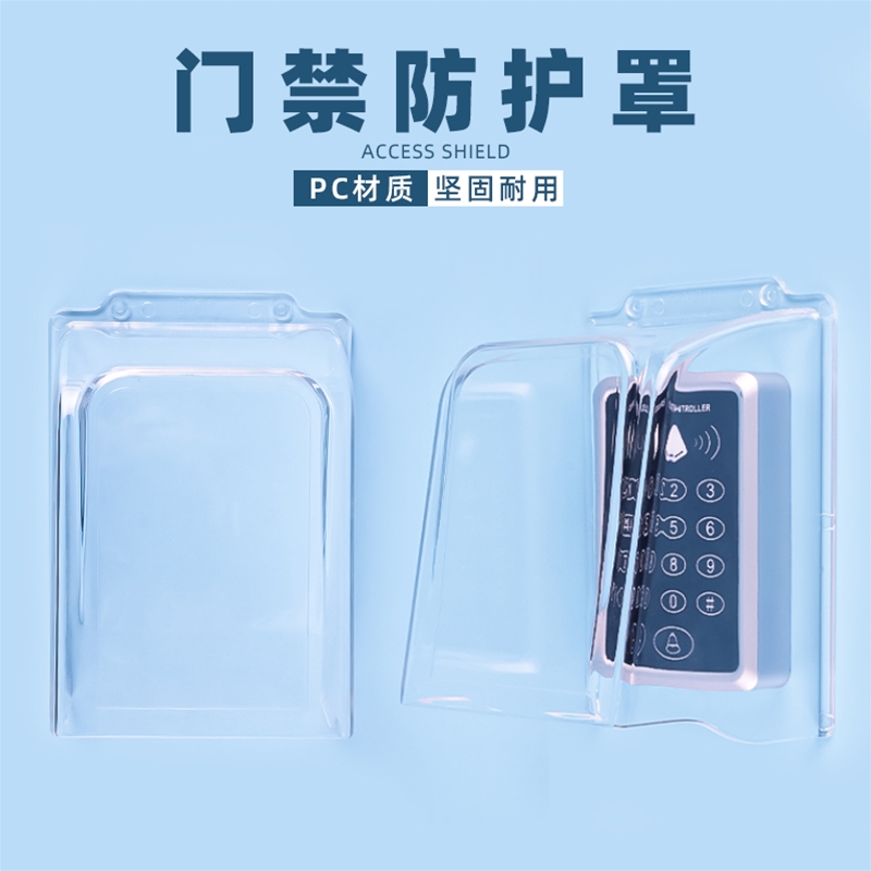 门禁防水罩室外刷卡门禁防雨盒子户外防水透明防尘遮雨保护罩N11 