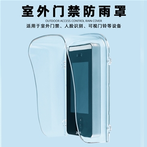 可视门铃室外遮雨罩户外楼宇对讲主机防水罩门禁透明防雨盒