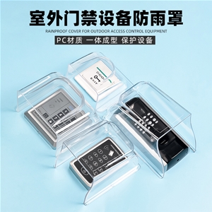 门铃指纹门禁机中控f7防水罩室外楼宇对讲防雨罩考勤机户外保护盒
