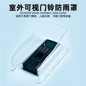 门禁主机防雨罩户外对讲可视门铃防水罩人脸考勤机防水遮雨保护罩