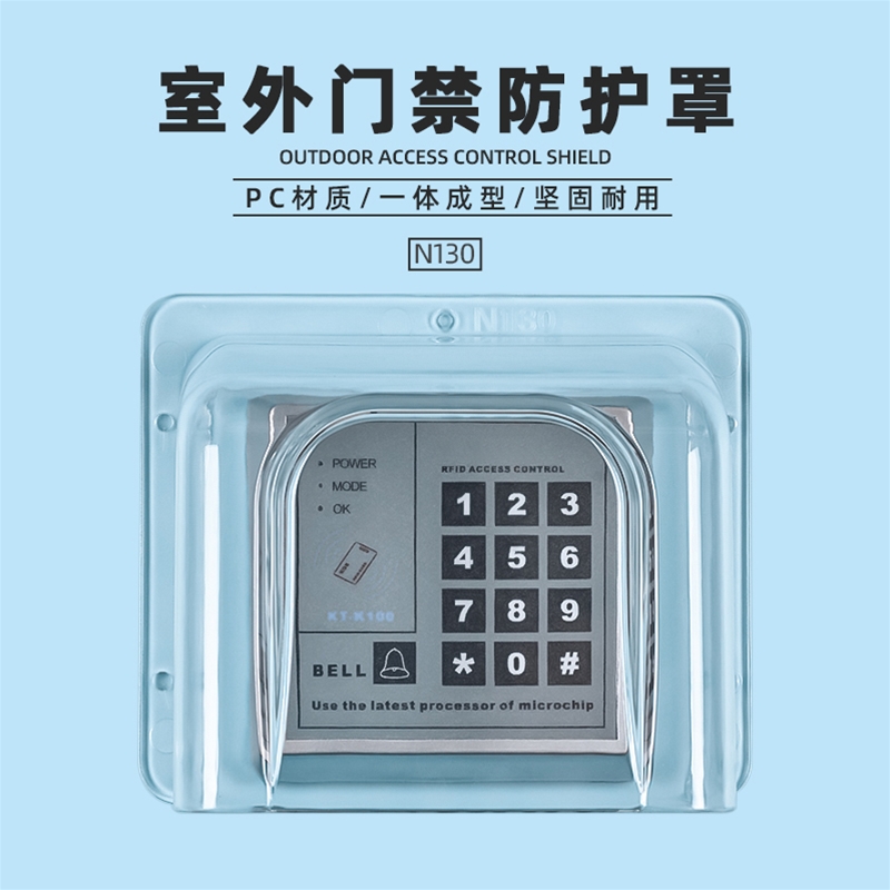 指纹门禁机防水罩 室外一体成型读卡器防雨罩户外考勤机保护罩