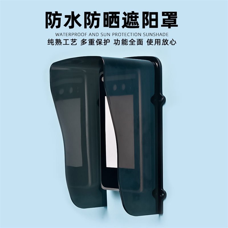 门禁防水罩 室外 人脸识别遮阳罩可视门铃防护罩指纹机遮光防水盒