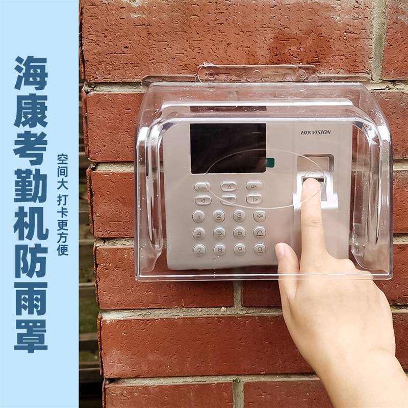 打卡机防雨罩考勤机室外防水盒门铃防尘罩塑料指纹锁门禁防护罩