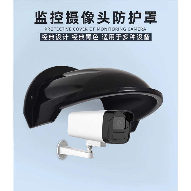 遮阳罩防雨罩监控摄像头室外防水摄像机护罩遮光防晒防尘保护壳
