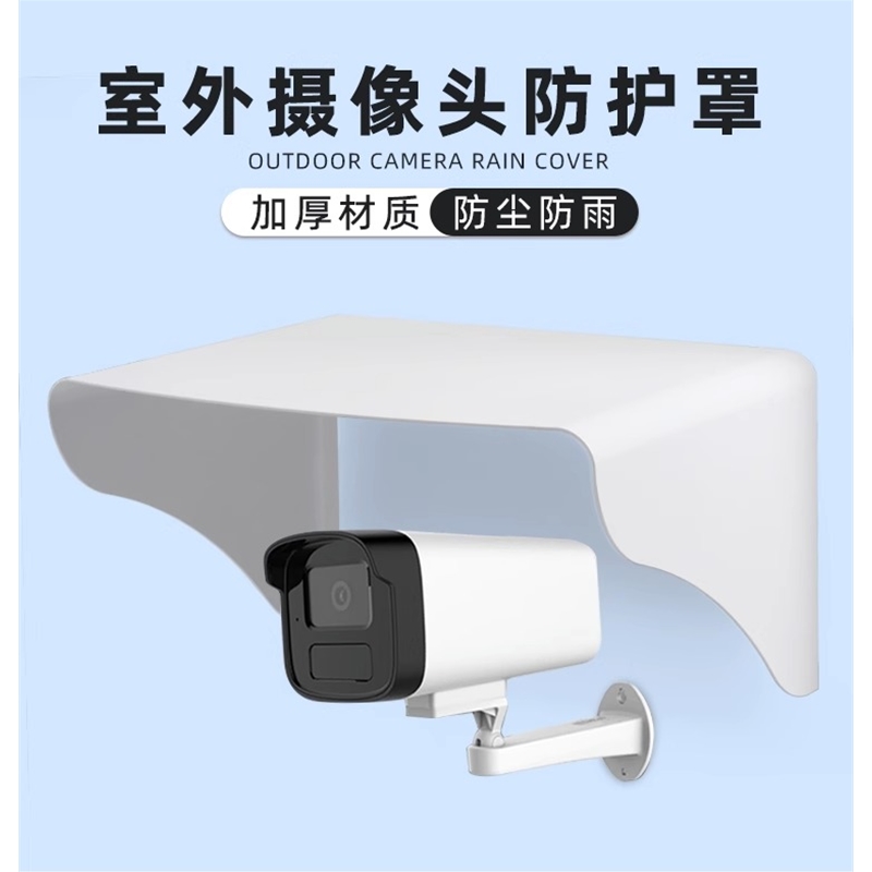 摄像头防雨罩监控摄像机遮雨罩防护罩室外探头金属防水遮光遮阳