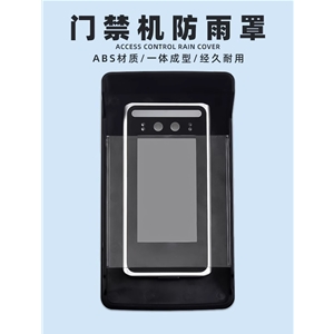海康人脸识别防雨罩室外遮阳防晒罩可视门铃防水罩打卡考勤机遮光