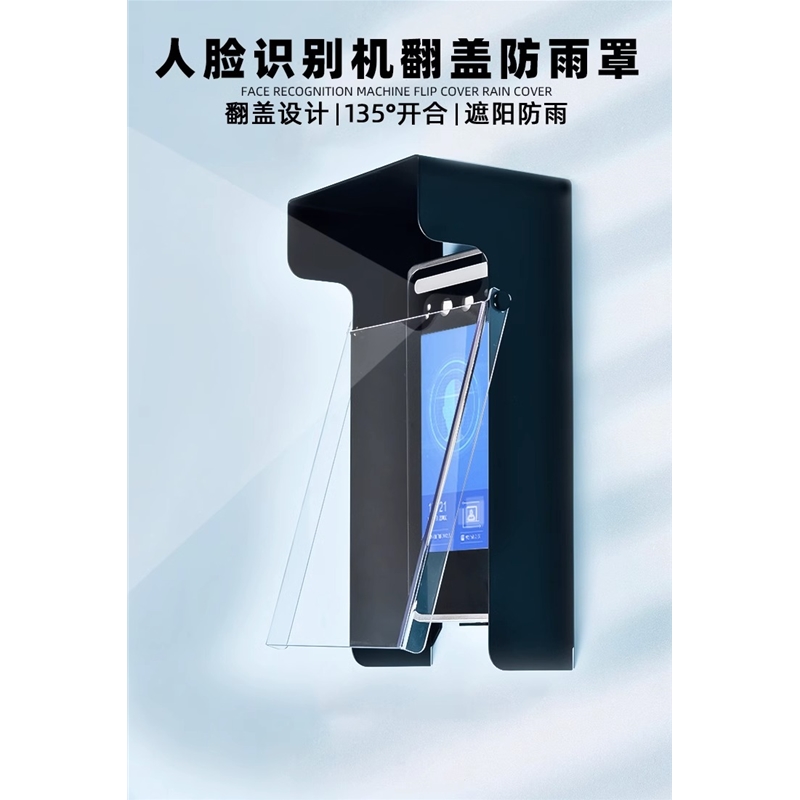 海康人脸识别遮阳防雨罩室外门禁机遮光门铃防水罩防晒保护罩外壳