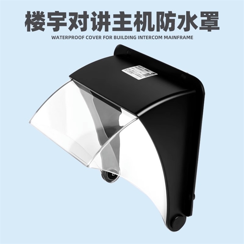 别墅楼宇对讲主机防雨人脸识别设备保护盒可视门禁门口机防水罩