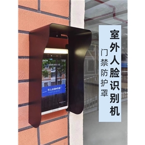 门铃防水罩室外人脸识别机防雨罩金属考勤机户外保护罩门禁遮阳罩