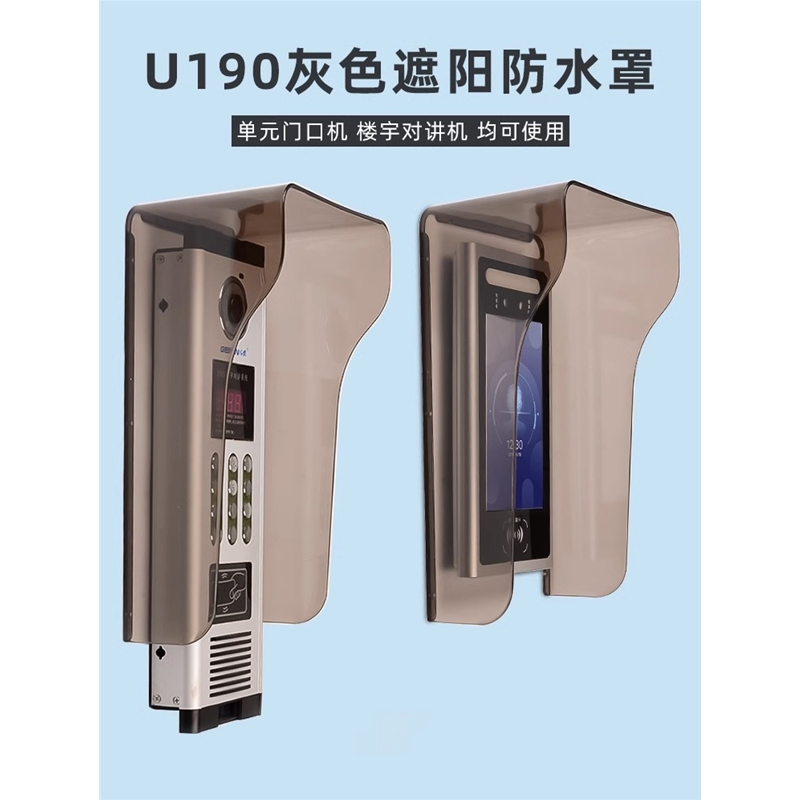 冠林楼宇对讲防雨罩安居宝别墅主机电梯外呼门铃门口机户外防水罩