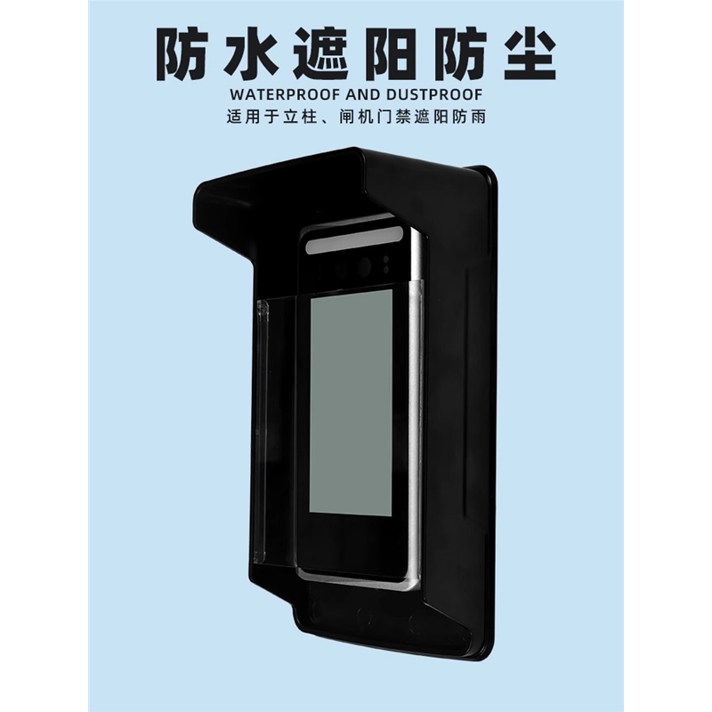海康人脸识别防雨罩室外遮阳防晒罩可视门铃防水罩打卡考勤机遮光