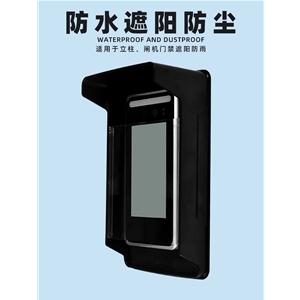 海康人脸识别防雨罩室外遮阳防晒罩可视门铃防水罩打卡考勤机遮光