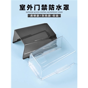户外门铃防水罩别墅主机防水盒指纹考勤机遮阳保护盖门禁防雨罩