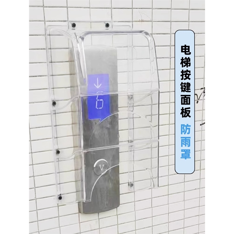 电梯外呼防水罩楼宇对讲主机防雨罩电梯按键保护罩大华门禁保护盖