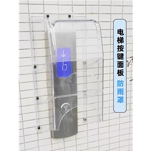 电梯外呼防水罩楼宇对讲主机防雨罩电梯按键保护罩大华门禁保护盖