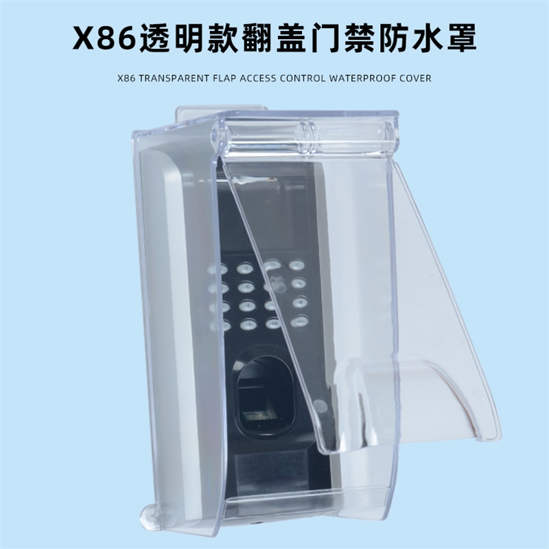 门禁主机防雨罩户外对讲可视门铃防水罩人脸考勤机防水遮雨保护罩